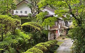 松琴館